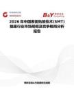 2026年中國表面貼裝技術(SMT)插座行業市場規模及競爭格局分析報告
