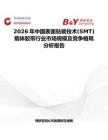 2026年中國表面貼裝技術(SMT)載體膠帶行業市場規模及競爭格局分析報告