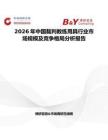 2026年中國裁判教練用具行業市場規模及競爭格局分析報告