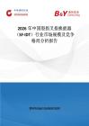 2026年中国裂指叉指换能器（SF-IDT）行业市场规模及竞争格局分析报告