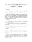 第一單元《人體感知環(huán)境》教學(xué)設(shè)計(jì)-2025年青島版科學(xué)六年級下冊