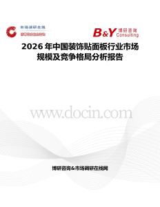 2026年中國裝飾貼面板行業(yè)市場規(guī)模及競爭格局分析報告