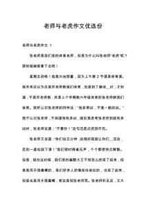 老師與老虎作文優(yōu)選份