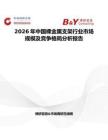 2026年中國裸金屬支架行業市場規模及競爭格局分析報告