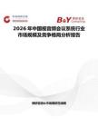 2026年中國視音頻會議系統(tǒng)行業(yè)市場規(guī)模及競爭格局分析報告