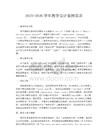 2025-2026學(xué)年教學(xué)設(shè)計(jì)案例英語
