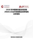 2026年中国角色基访问控制(RBAC)行业市场规模及竞争格局分析报告