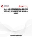 2026年中国解脲脲原体核酸检测试剂盒行业市场规模及竞争格局分析报告