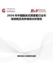 2026年中國觸發式噴霧瓶行業市場規模及競爭格局分析報告