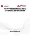 2026年中国触器用真空灭弧室行业市场规模及竞争格局分析报告
