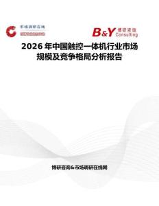 2026年中國觸控一體機行業市場規模及競爭格局分析報告