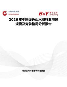 2026年中國設色山水圖行業市場規模及競爭格局分析報告