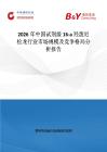 2026年中國試劑級 16-a 羥潑尼松龍行業市場規模及競爭格局分析報告