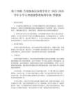 第十四課 告別拖拖拉拉教學設計-2025-2026學年小學心理健康鄂教版四年級-鄂教版