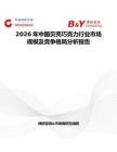 2026年中国贝壳巧克力行业市场规模及竞争格局分析报告