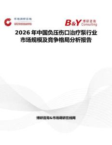 2026年中國負壓傷口治療泵行業市場規模及競爭格局分析報告