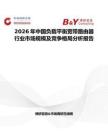 2026年中國(guó)負(fù)載平衡寬帶路由器行業(yè)市場(chǎng)規(guī)模及競(jìng)爭(zhēng)格局分析報(bào)告