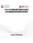 2026年中國負載平衡解決方案行業(yè)市場規(guī)模及競爭格局分析報告