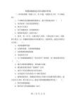 角膜接触镜适应症试题及答案
