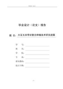 大豆玉米帶狀復合種植技術研究進展
