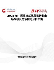 2026年中國貫流式風幕機行業(yè)市場規(guī)模及競爭格局分析報告