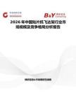 2026年中國貼片機飛達架行業(yè)市場規(guī)模及競爭格局分析報告