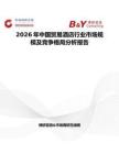 2026年中国贸易酒店行业市场规模及竞争格局分析报告