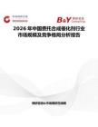 2026年中国费托合成催化剂行业市场规模及竞争格局分析报告