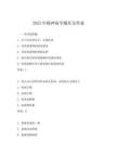 2025年精神病學題庫及答案