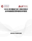 2026年中國走刀式V槽分切機行業市場規模及競爭格局分析報告