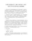 10爬山虎的腳 第二課時 教學設計-2024-2025學年語文四年級上冊統編版