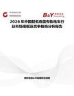 2026年中國超低底盤有軌電車行業市場規模及競爭格局分析報告