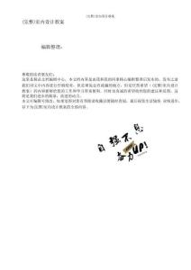 (完整)室內設計教案