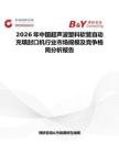 2026年中國超聲波塑料軟管自動充填封口機(jī)行業(yè)市場規(guī)模及競爭格局分析報告
