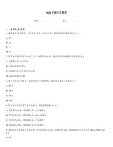 統計學題庫及答案
