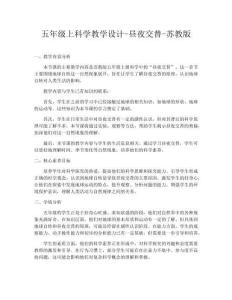 五年級上科學教學設(shè)計-晝夜交替-蘇教版