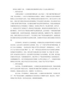 四年級(jí)上冊(cè)數(shù)學(xué)《兩、三位數(shù)除以兩位數(shù)的算理與算法》單元核心課教學(xué)設(shè)計(jì)
