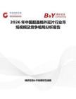 2026年中國超晶格外延片行業市場規模及競爭格局分析報告