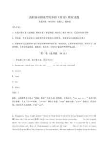 2026年度洛陽商業(yè)職業(yè)學(xué)院?jiǎn)握小队⒄Z》模擬試題及參考答案詳解【新】