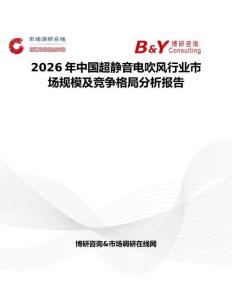 2026年中國超靜音電吹風行業市場規模及競爭格局分析報告