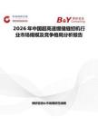 2026年中國超高速繃縫縫紉機行業市場規模及競爭格局分析報告