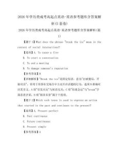 2026年學(xué)歷類成考高起點英語-英語參考題庫含答案解析(5套卷)