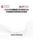 2026年中國跑道行李手推車行業市場規模及競爭格局分析報告