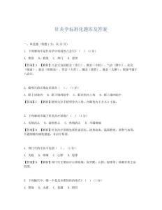 針灸學標準化題庫及答案