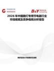 2026年中國路燈專用節(jié)電器行業(yè)市場規(guī)模及競爭格局分析報告