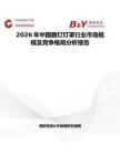 2026年中國路燈燈罩行業(yè)市場規(guī)模及競爭格局分析報告