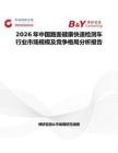 2026年中國路面健康快速檢測車行業(yè)市場規(guī)模及競爭格局分析報(bào)告