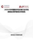2026年中國踏步機拉繩行業(yè)市場規(guī)模及競爭格局分析報告