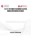 2026年中國車內后視鏡行業市場規模及競爭格局分析報告