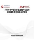 2026年中國車床五金配件行業市場規模及競爭格局分析報告